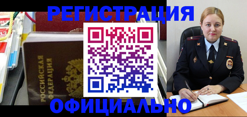 купить прописку в Свирске
