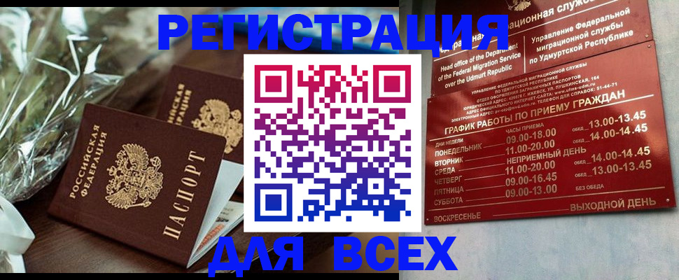 временная прописка в Свирске